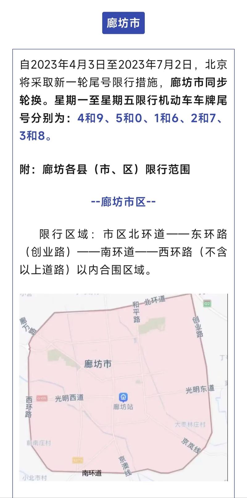 廊坊车牌限号-廊坊车牌限号吗-第5张图片 廊坊车牌限号-廊坊车牌限号吗-第5张图片