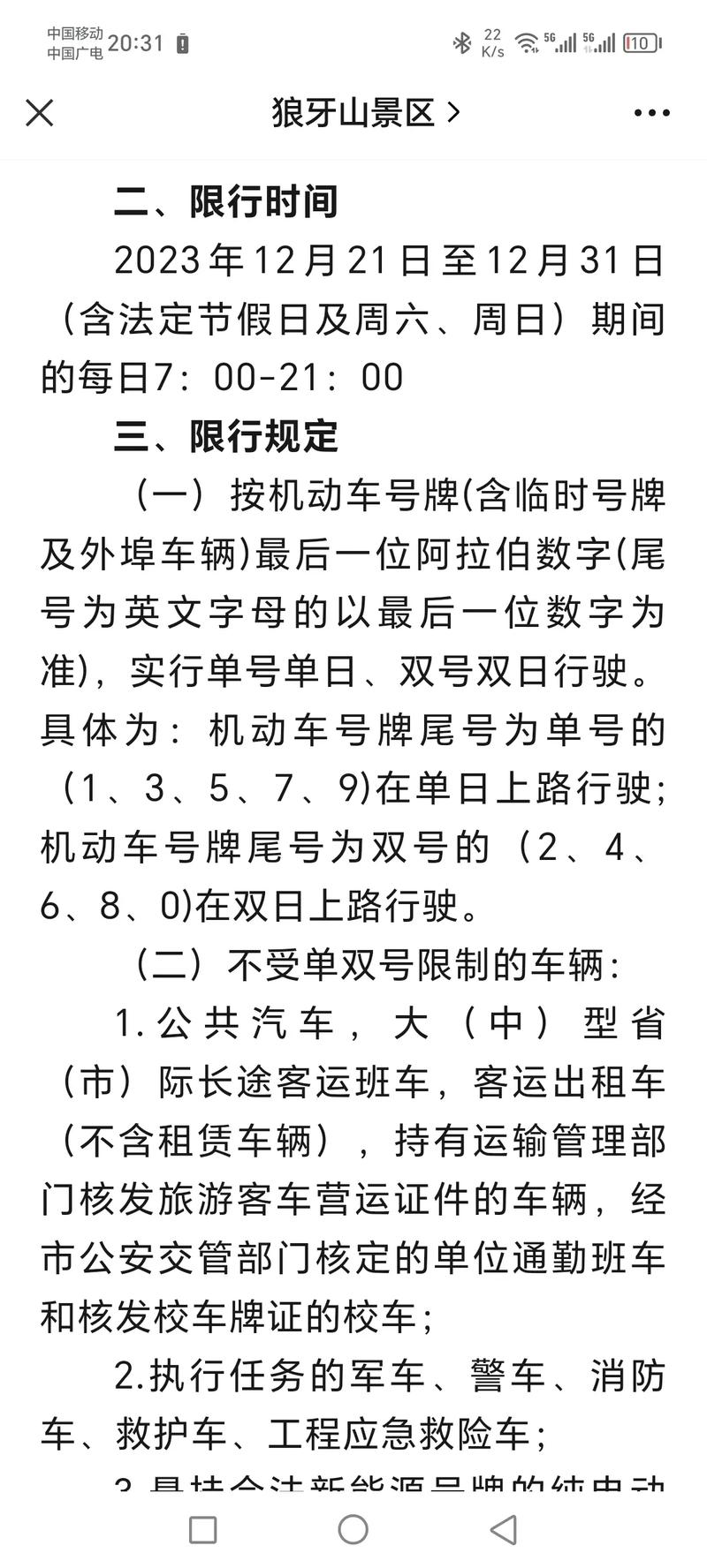 徐水区限号/徐水区限号最新消息