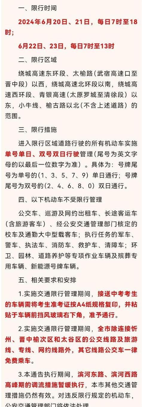 尾号限行违章怎么处罚-尾号限行怎样处罚-第8张图片 尾号限行违章怎么处罚-尾号限行怎样处罚-第8张图片