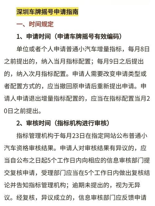 深圳限牌摇号/深圳限牌摇号什么时候开始-第4张图片