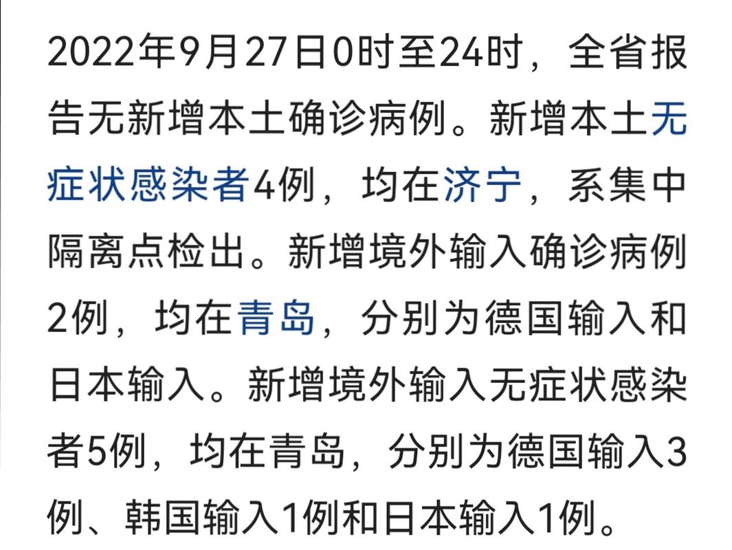 【山东疫情,山东疫情最新消息今天新增病例】