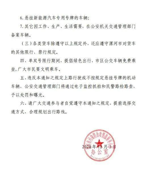 漯河市限号(漯河市限号吗现在)-第3张图片 漯河市限号(漯河市限号吗现在)-第3张图片