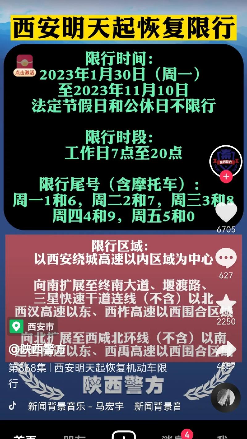 【明日限号西安,西安明日限行车号】-第3张图片 【明日限号西安,西安明日限行车号】-第3张图片