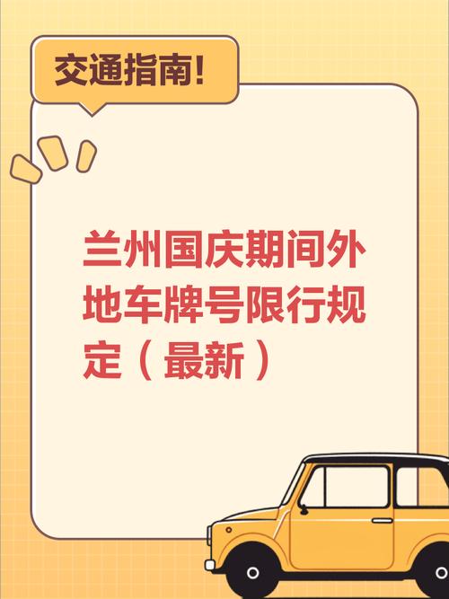 【限号规定,成都限号规定】