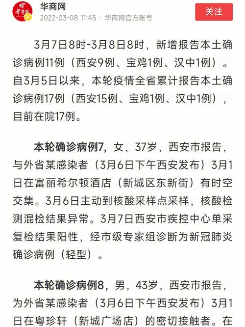 西安有疫情,西安有疫情吗最新消息-第3张图片 西安有疫情,西安有疫情吗最新消息-第3张图片