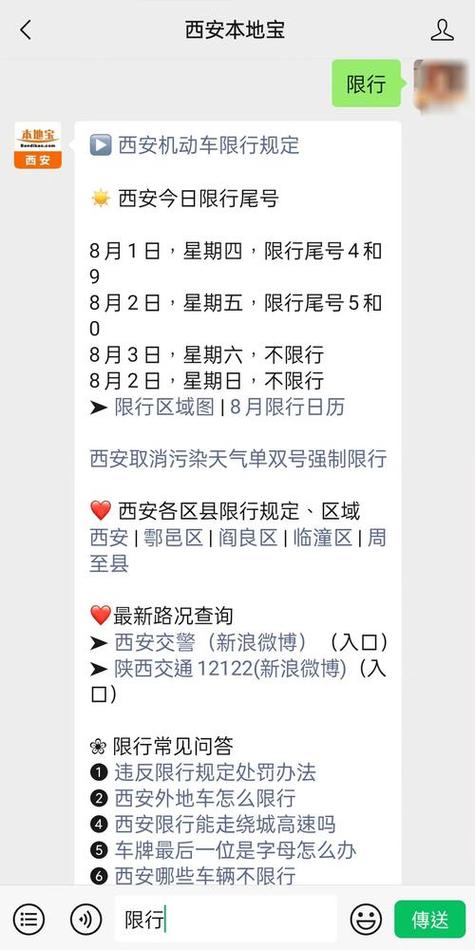 机动车限号查询，秦皇岛市机动车限号查询-第2张图片