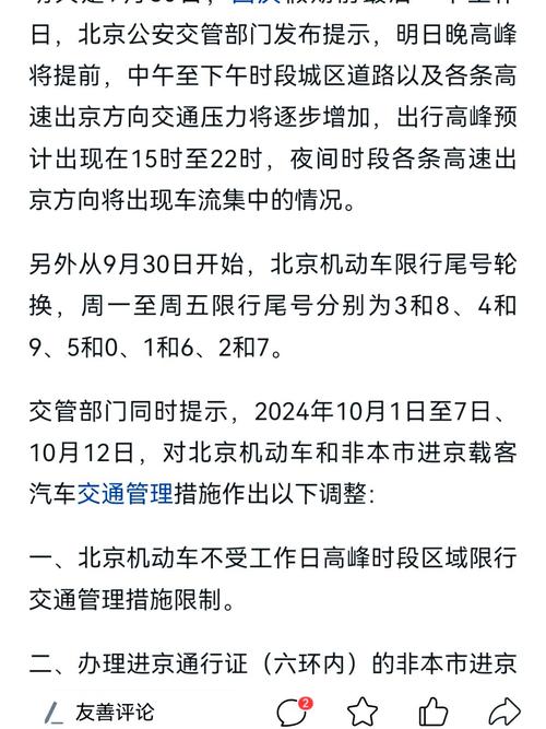 【北京限行尾号时间段,北京限行尾号是多少号】-第4张图片 【北京限行尾号时间段,北京限行尾号是多少号】-第4张图片