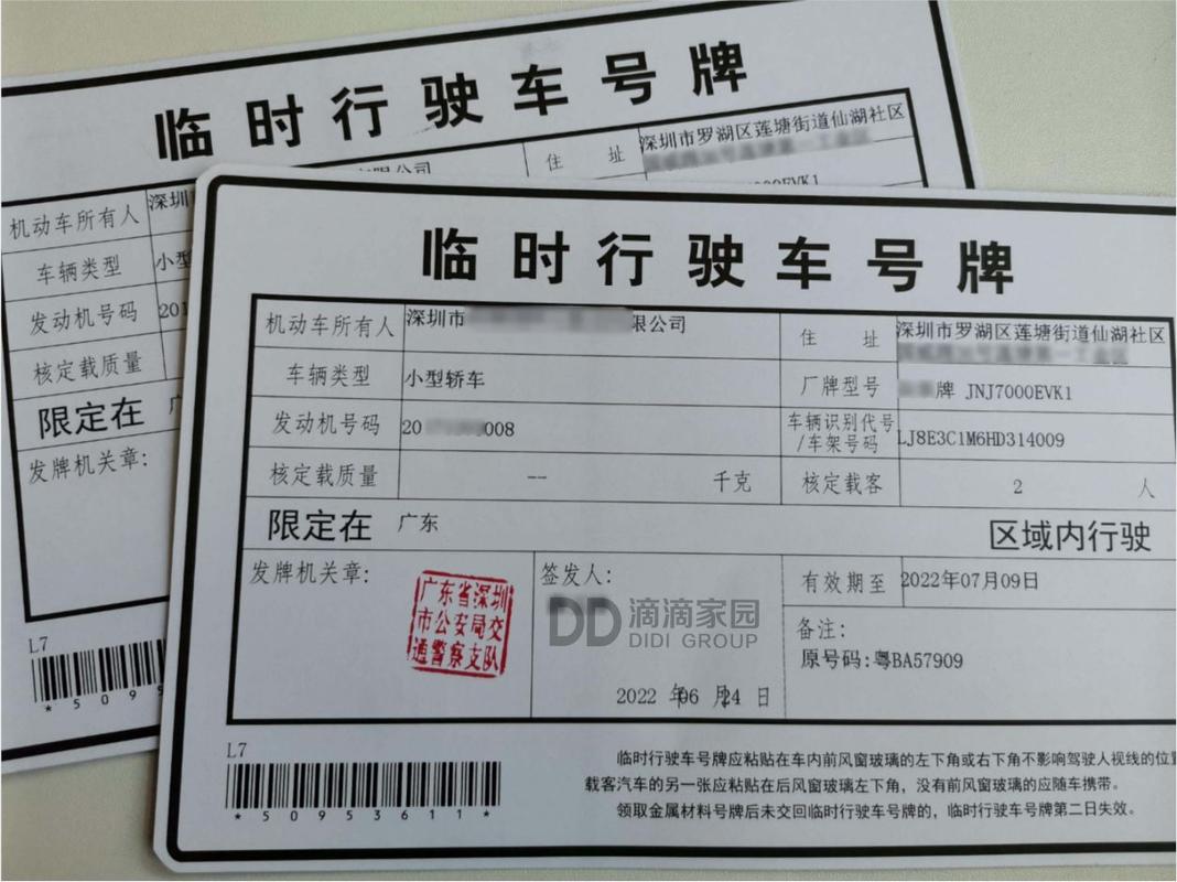 成都临时牌照限号吗/成都临时牌照限号吗?-第3张图片 成都临时牌照限号吗/成都临时牌照限号吗?-第3张图片