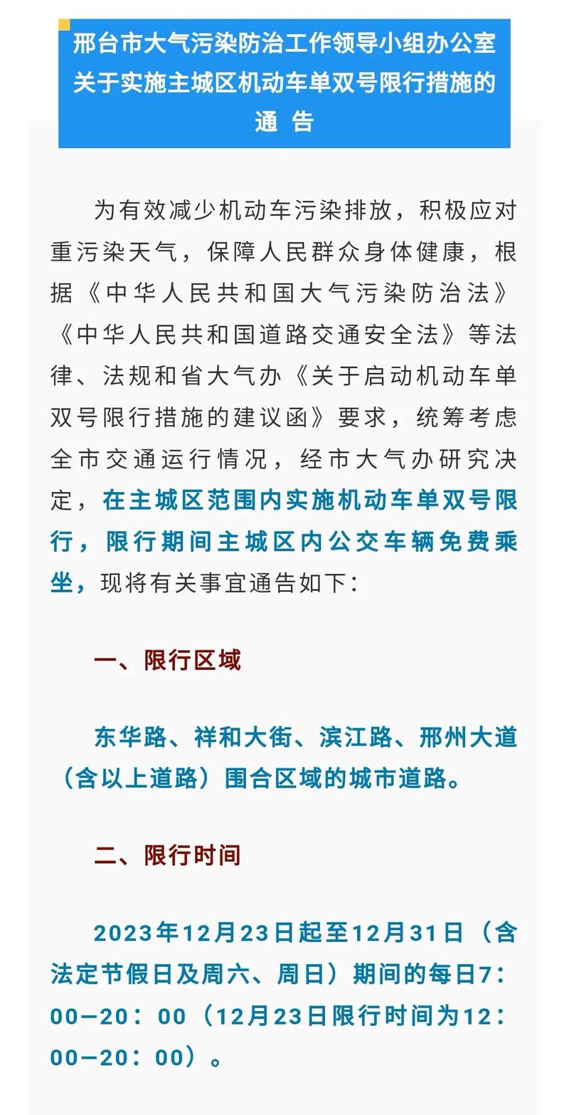 邢台限行区域,邢台限行区域图高清-第6张图片 邢台限行区域,邢台限行区域图高清-第6张图片