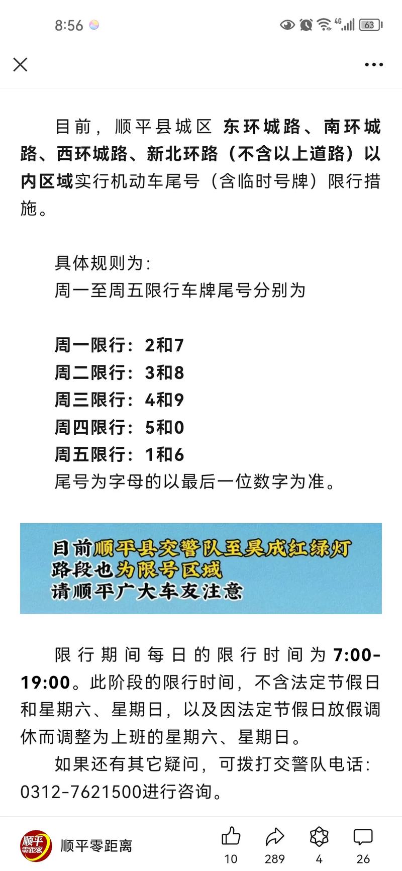 顺平县今天限什么号，顺平今天限什么车牌号