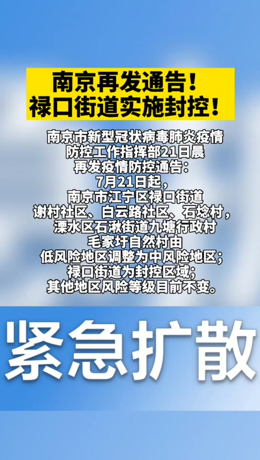 禄口疫情(禄口疫情是哪一年)-第2张图片 禄口疫情(禄口疫情是哪一年)-第2张图片