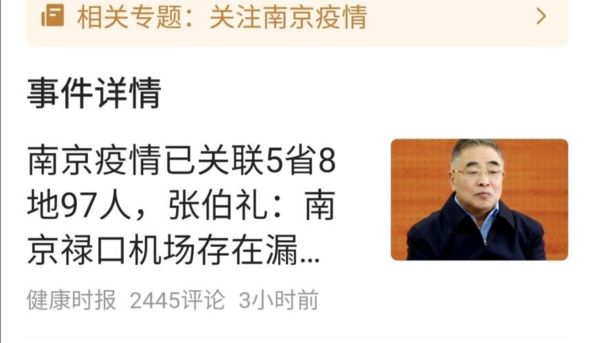 禄口疫情(禄口疫情是哪一年)-第4张图片 禄口疫情(禄口疫情是哪一年)-第4张图片