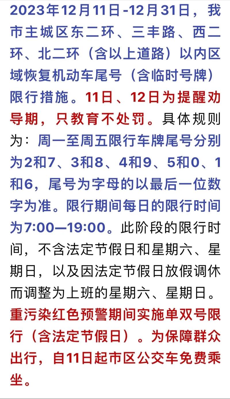 2017年8月保定限号-保定2019最新限号-第4张图片