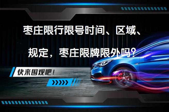 山东车辆限号吗(山东汽车限号吗)-第2张图片