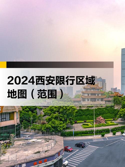 【户县限号区域,户县限号区域2020】-第6张图片 【户县限号区域,户县限号区域2020】-第6张图片