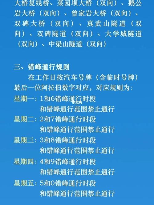 【重庆怎么限号的,重庆限号怎么限制】-第2张图片 【重庆怎么限号的,重庆限号怎么限制】-第2张图片