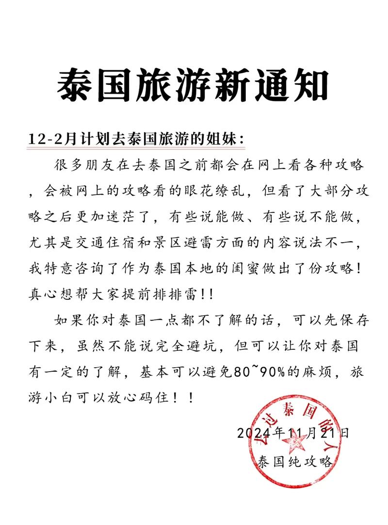 泰国疫情(泰国疫情政策禁令)