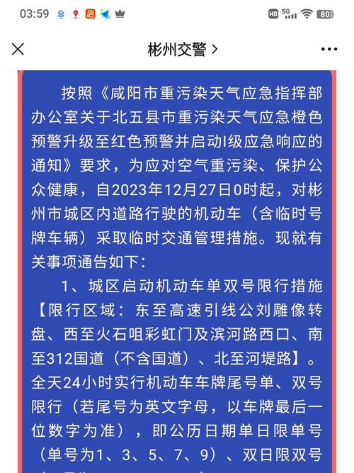 陕西限号查询-陕西限号查询最新消息-第6张图片