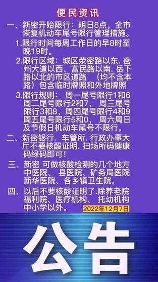 新密限号范围-新密限号规定-第2张图片
