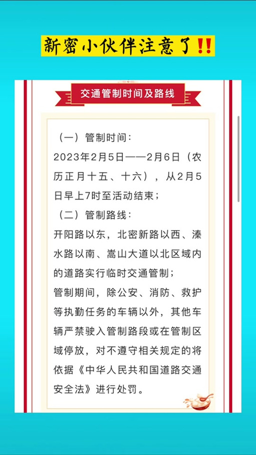新密限号范围-新密限号规定-第4张图片