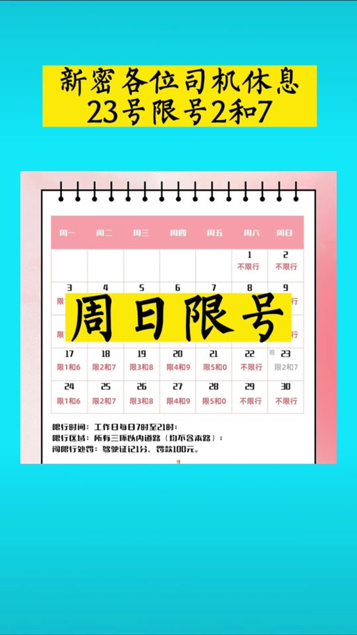 新密限号范围-新密限号规定-第8张图片