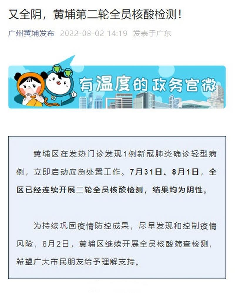 黄埔疫情/黄埔疫情通告-第4张图片 黄埔疫情/黄埔疫情通告-第4张图片