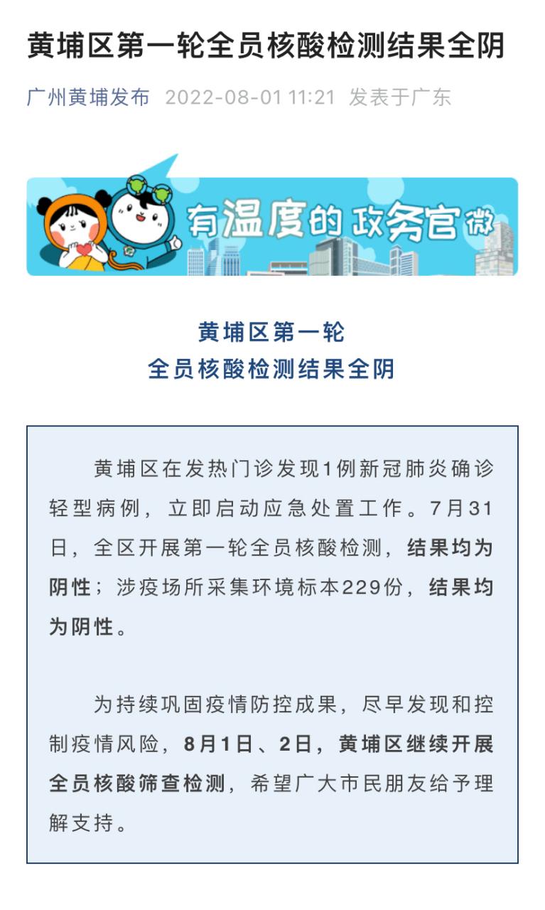 黄埔疫情/黄埔疫情通告-第6张图片 黄埔疫情/黄埔疫情通告-第6张图片
