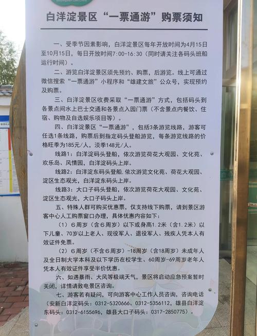 白洋淀限号,白洋淀车辆限行规则-第7张图片 白洋淀限号,白洋淀车辆限行规则-第7张图片