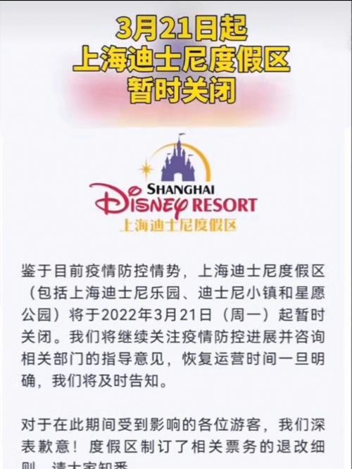 上海迪士尼疫情(上海迪士尼疫情后什么时候恢复开放)-第2张图片 上海迪士尼疫情(上海迪士尼疫情后什么时候恢复开放)-第2张图片