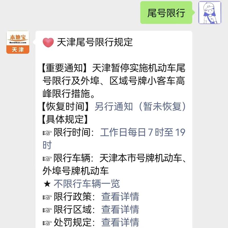 天津空港限号吗(天津空港经济区外地车牌照限号吗)-第5张图片 天津空港限号吗(天津空港经济区外地车牌照限号吗)-第5张图片