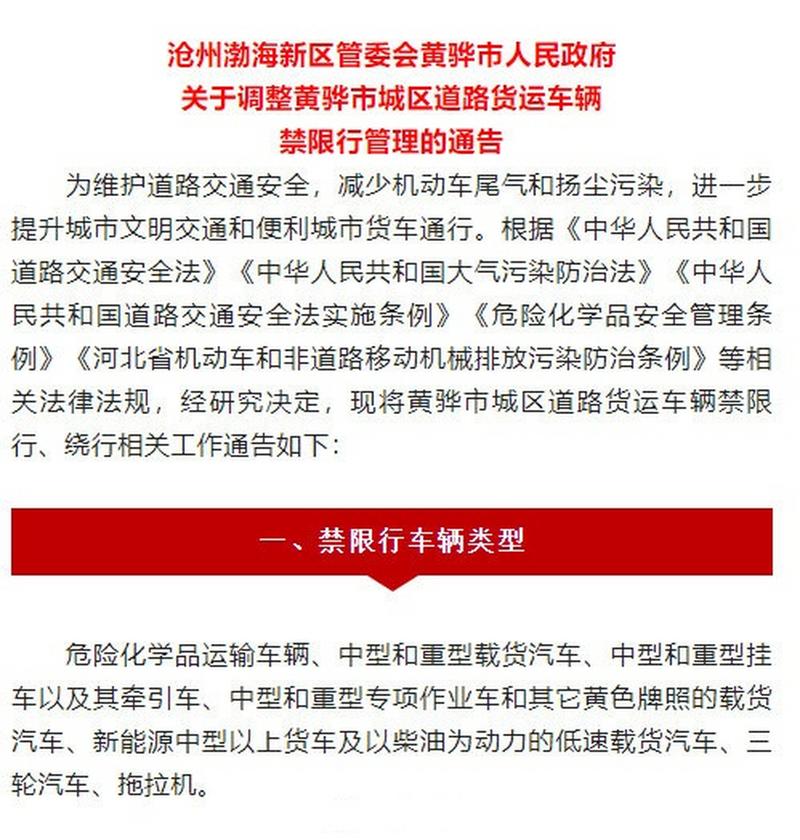 黄骅市限号(黄骅市限号查询今天2023)-第4张图片