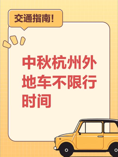 中秋限号，中秋限号嘛-第5张图片