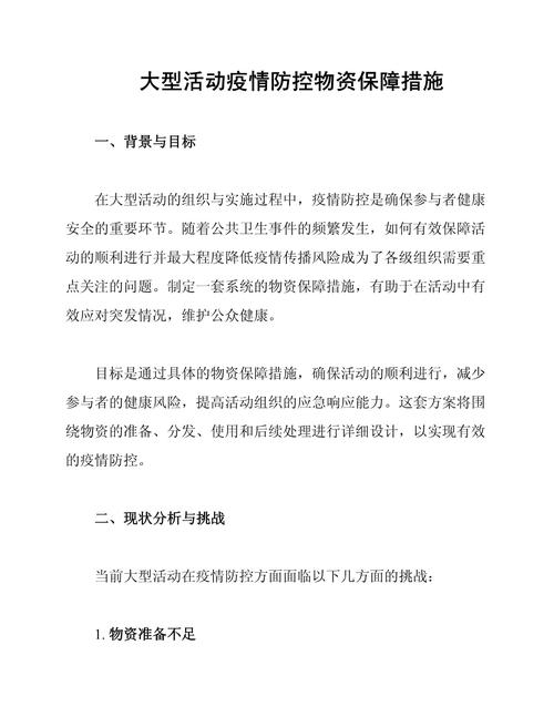 【疫情活动,疫情活动主题】-第3张图片