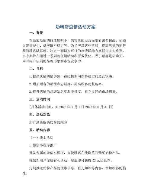 【疫情活动,疫情活动主题】-第7张图片