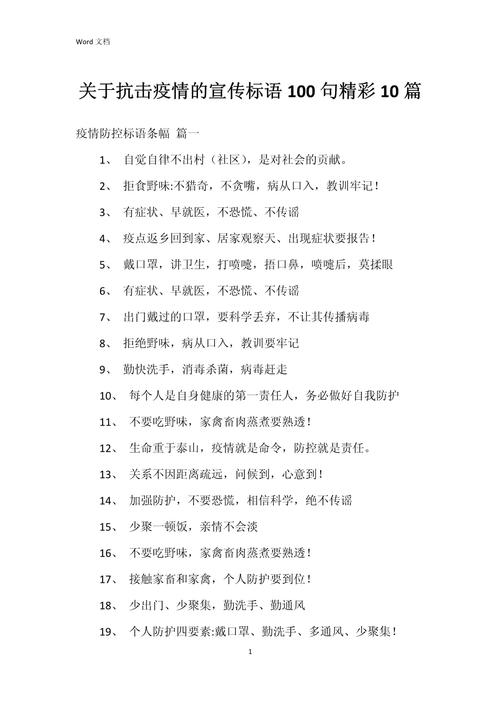抗疫情的句子正能量(抗疫情的句子正能量文章)-第3张图片