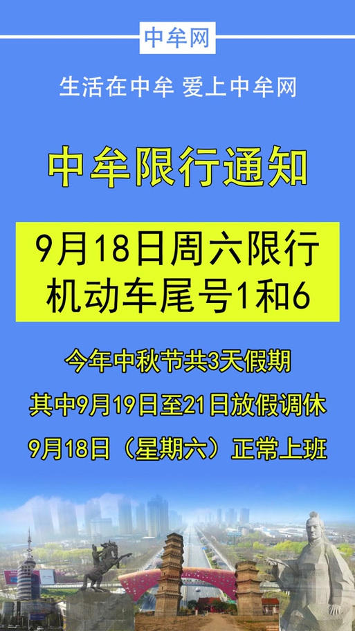 【中牟限号区域,中牟限号区域范围】-第7张图片