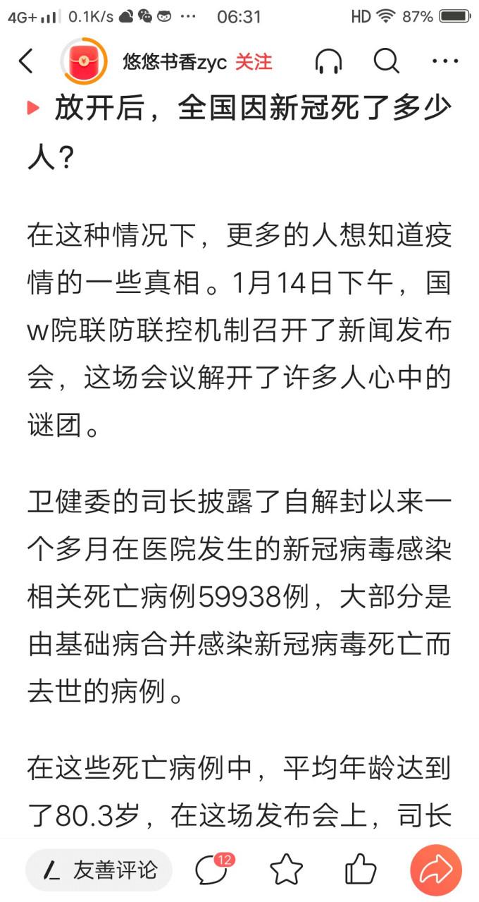 中国疫情死亡人数(中国疫情死亡人数占比)