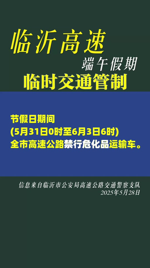 端午限行-端午出行限号-第7张图片