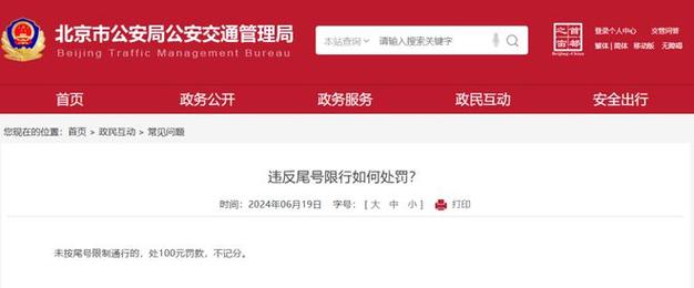 限行尾号8-限行尾号轮换日期-第4张图片 限行尾号8-限行尾号轮换日期-第4张图片