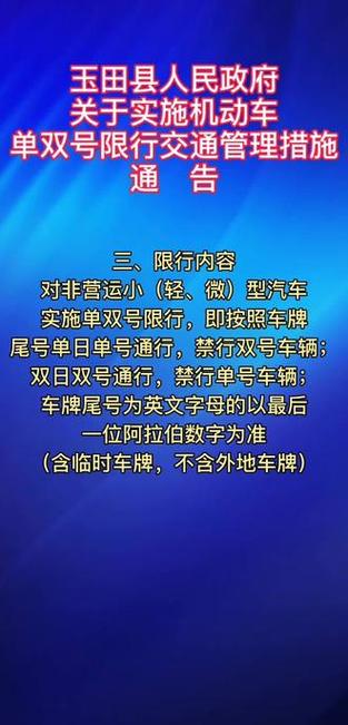 【玉田限号,玉田限号规定最新】-第3张图片 【玉田限号,玉田限号规定最新】-第3张图片