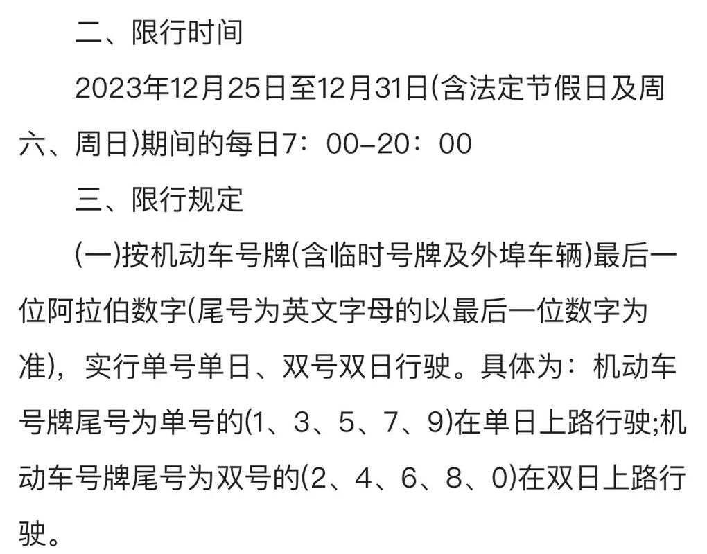 保定今天限号多少/保定限行2025最新限号时间表-第3张图片