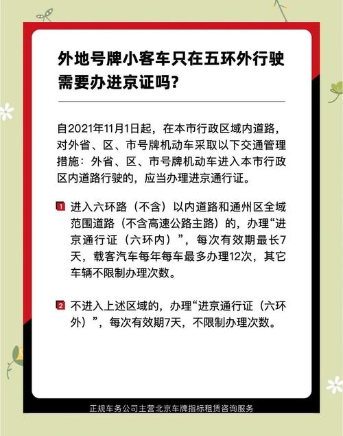 【国庆北京限号,国庆北京限号时间安排】-第4张图片