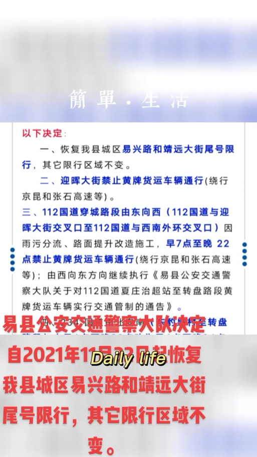 易县限号查询(易县限号今天限几)