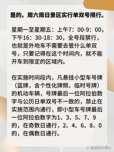 【杭州周六景区限行尾号,星期六杭州景区限行】