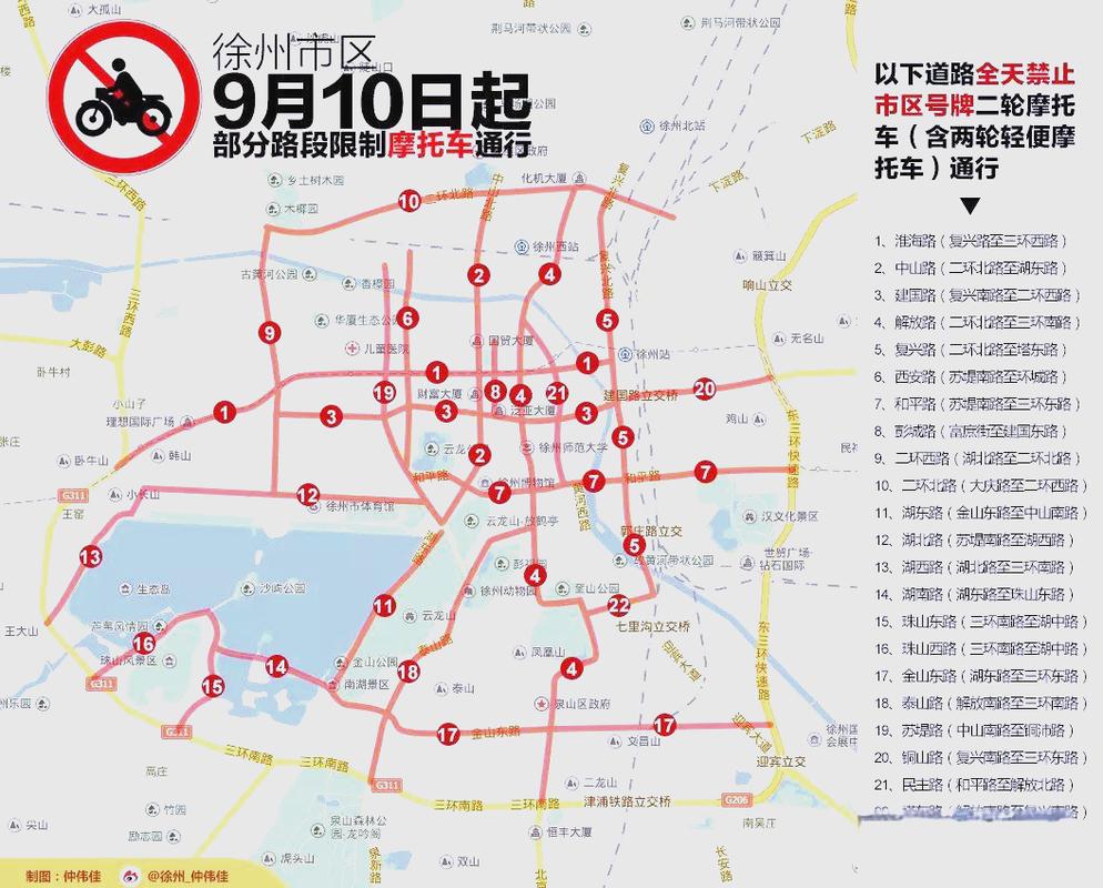 2017年徐州限号路段-2017年徐州限号路段图-第6张图片