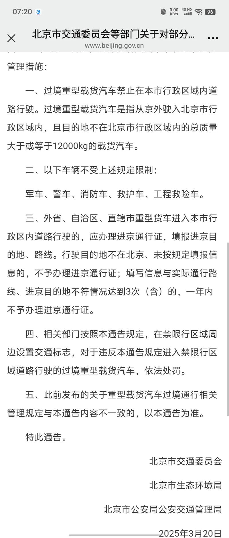 北京24号限什么号-北京24号限号车辆-第2张图片