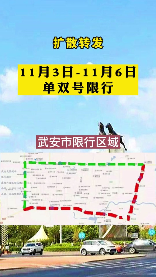 武安限号(武安限号2024最新限号时间表查询)-第2张图片