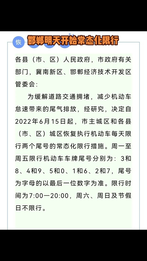 武安限号(武安限号2024最新限号时间表查询)-第6张图片