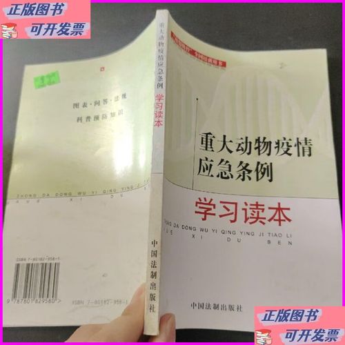 国家突发重大动物疫情应急预案，突发重大动物疫情应急组织体系