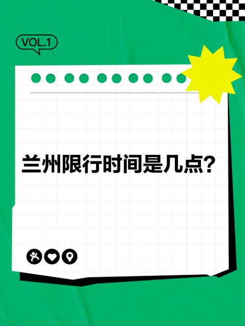 兰州车辆限号区域/兰州车辆限号区域图-第3张图片